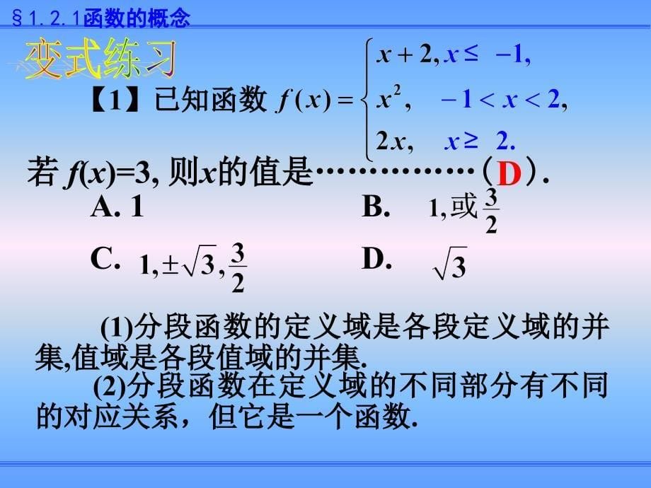 122函数的表示法（二）_第5页