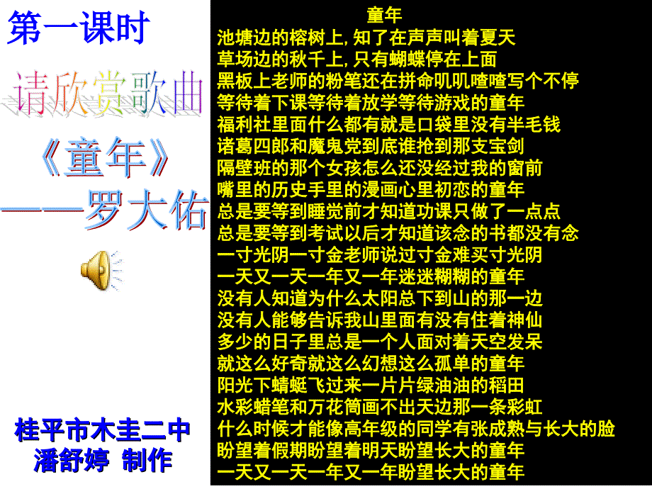 16社戏(参赛作品)_第2页