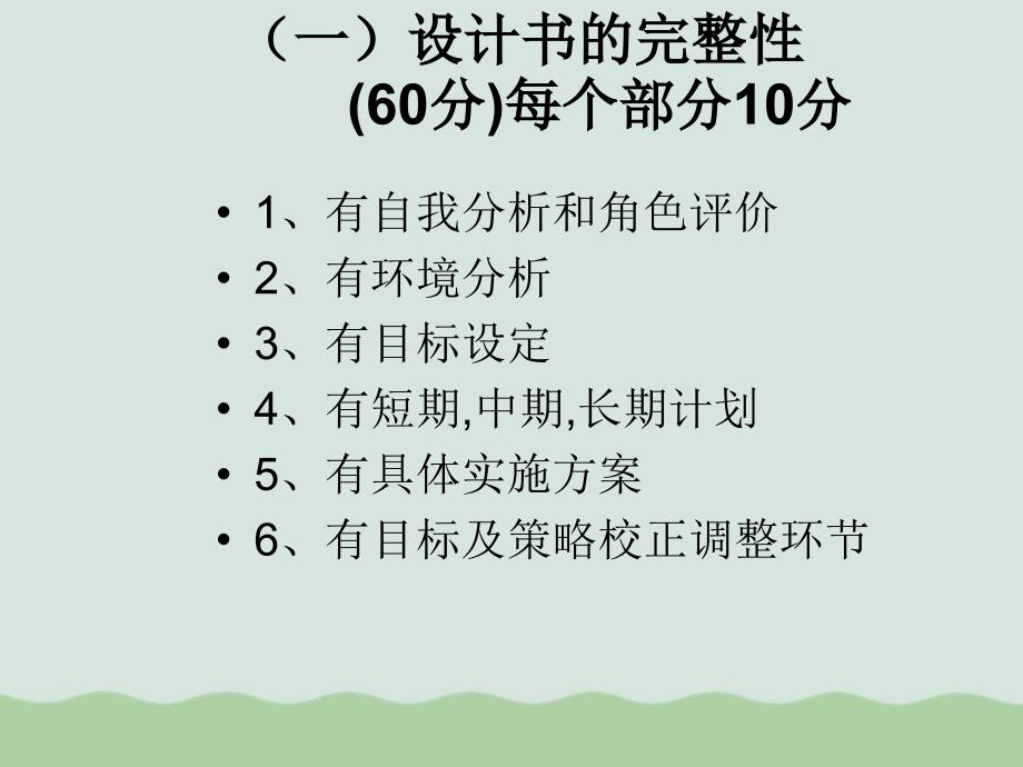 大学生职业生涯规划书评分标准课件_第2页