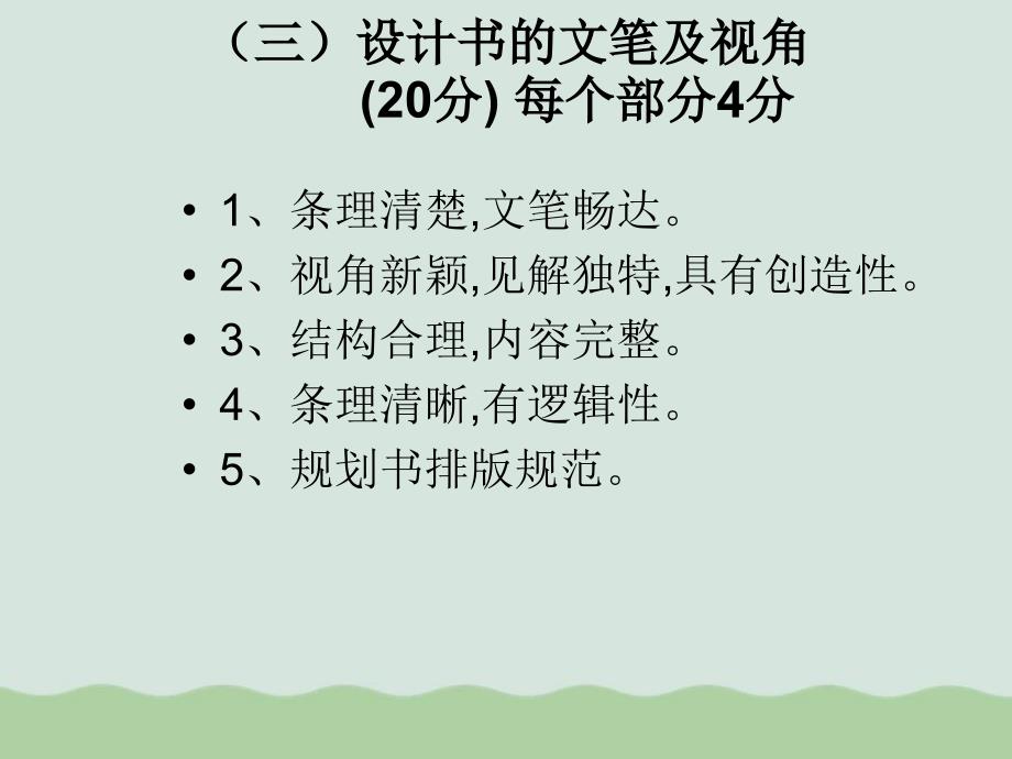 大学生职业生涯规划书评分标准课件_第4页