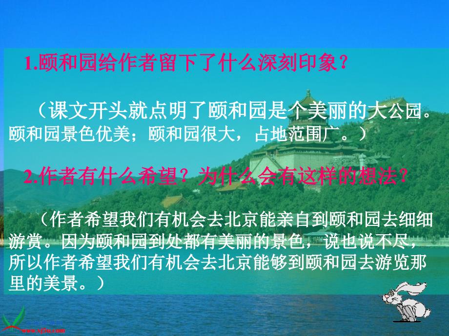 鲁教版三年级语文下册《颐和园3》.ppt_第3页