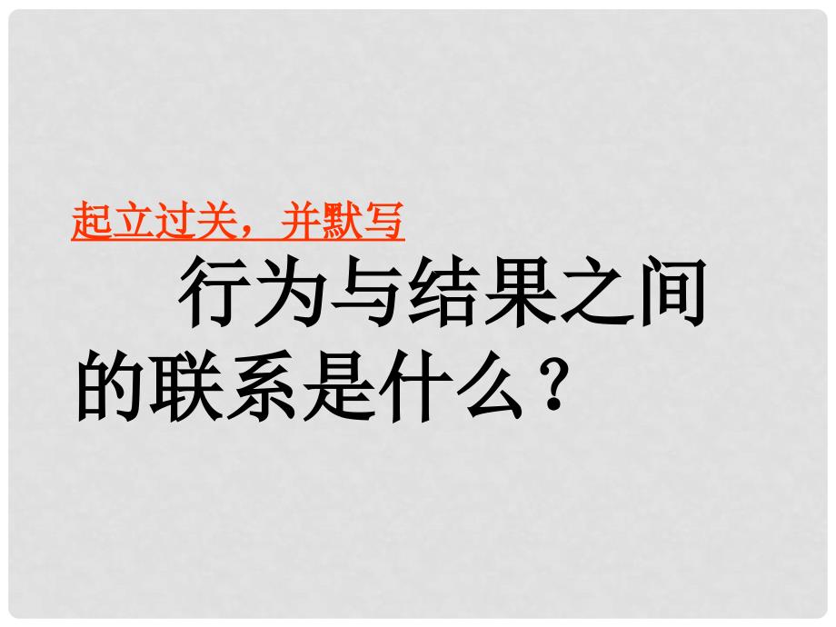 山东省滨州市邹平实验中学七年级政治下册《如何做到对自己的行为负责》课件 鲁教版_第2页