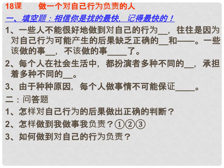 山东省滨州市邹平实验中学七年级政治下册《如何做到对自己的行为负责》课件 鲁教版_第3页