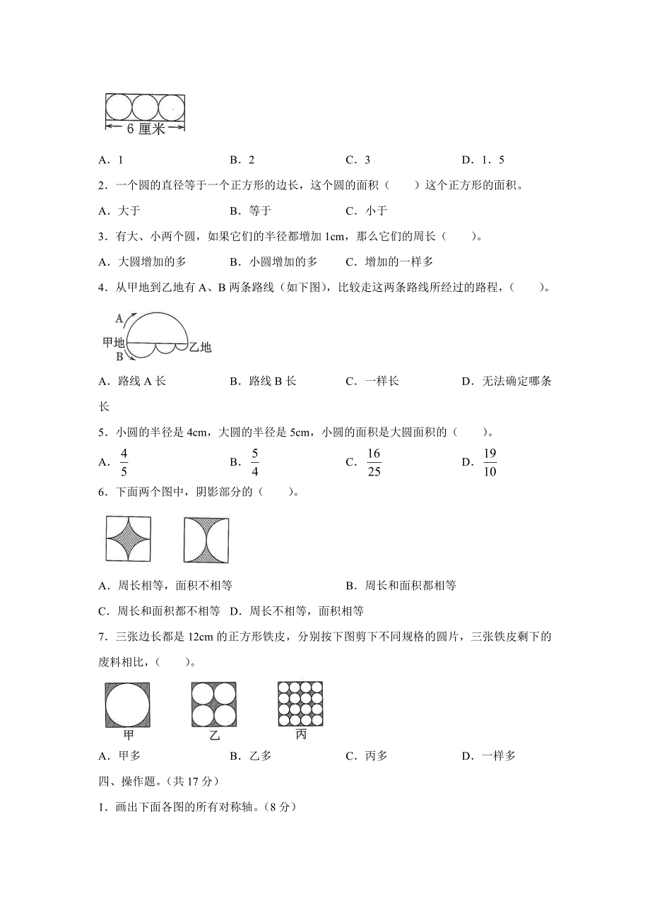 六年级上册数学人教版第5单元复习《单元测试》(含答案)(3)_第2页