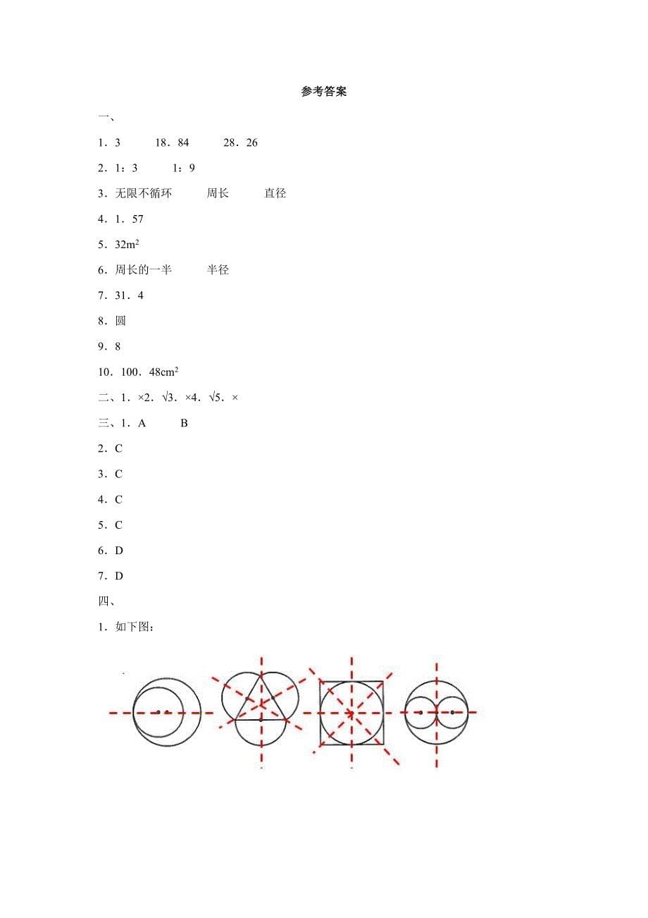 六年级上册数学人教版第5单元复习《单元测试》(含答案)(3)_第5页