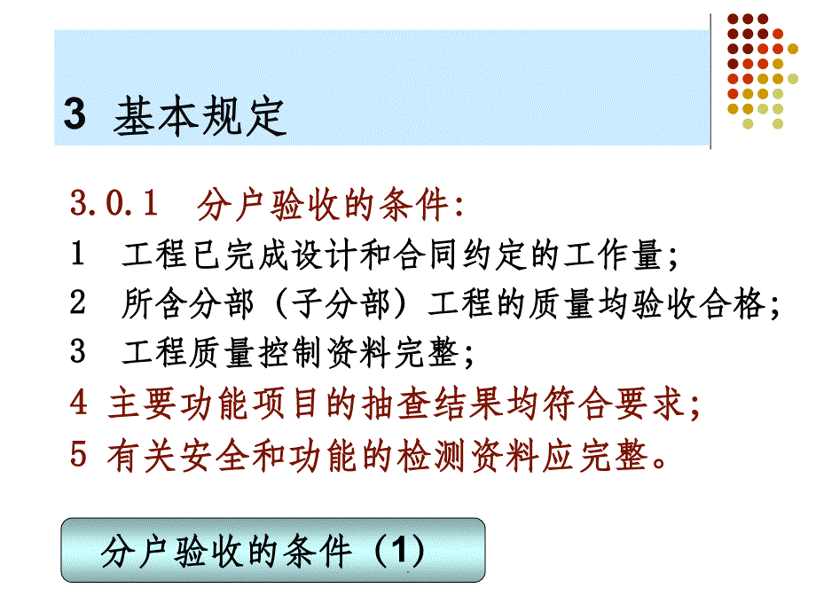 水电安装分户验收规范_第3页