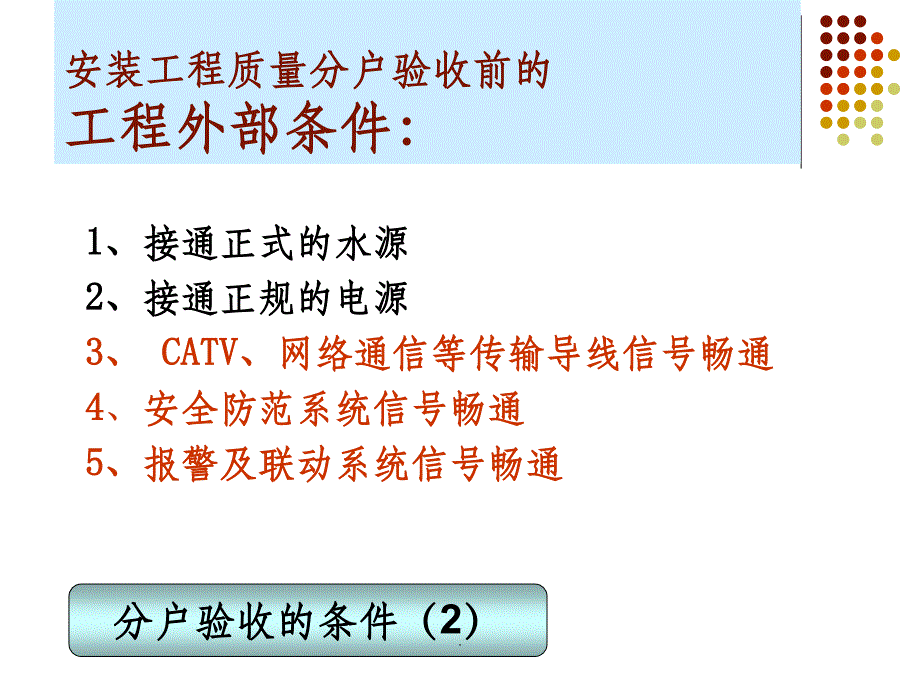 水电安装分户验收规范_第4页