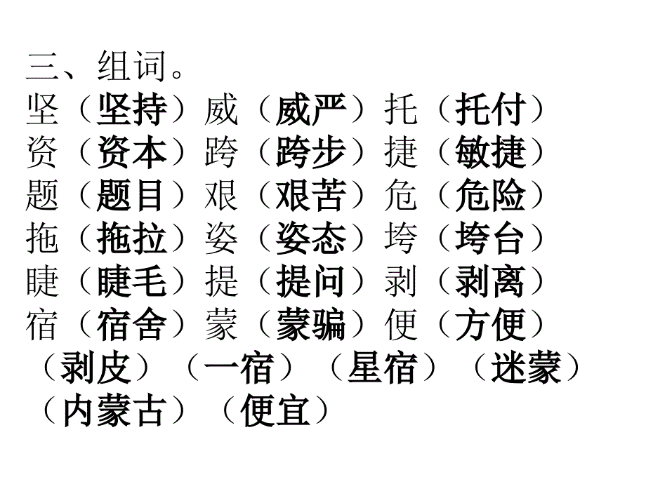 《易错的语音》PPT课件.ppt_第2页