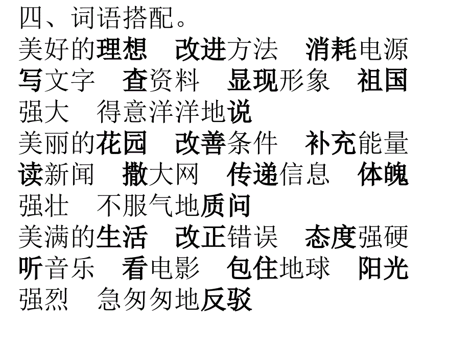 《易错的语音》PPT课件.ppt_第3页