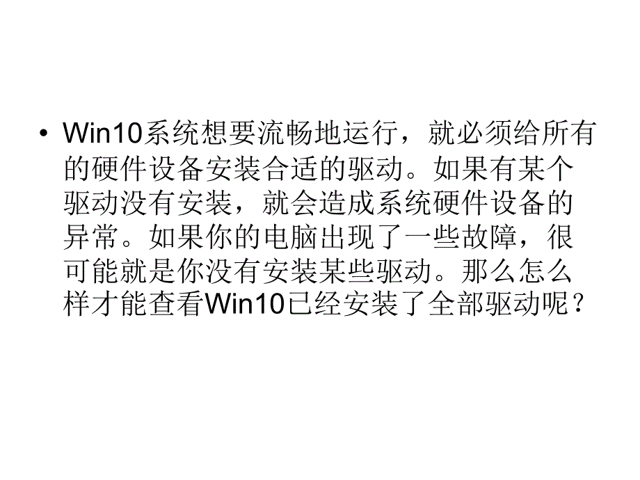 如何查看Win10是否已.ppt_第2页