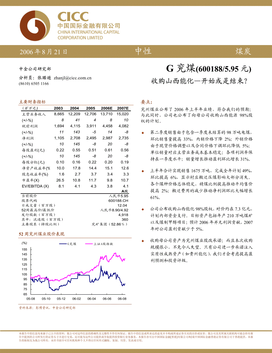 中金公司-G兖煤-中性0821_第1页