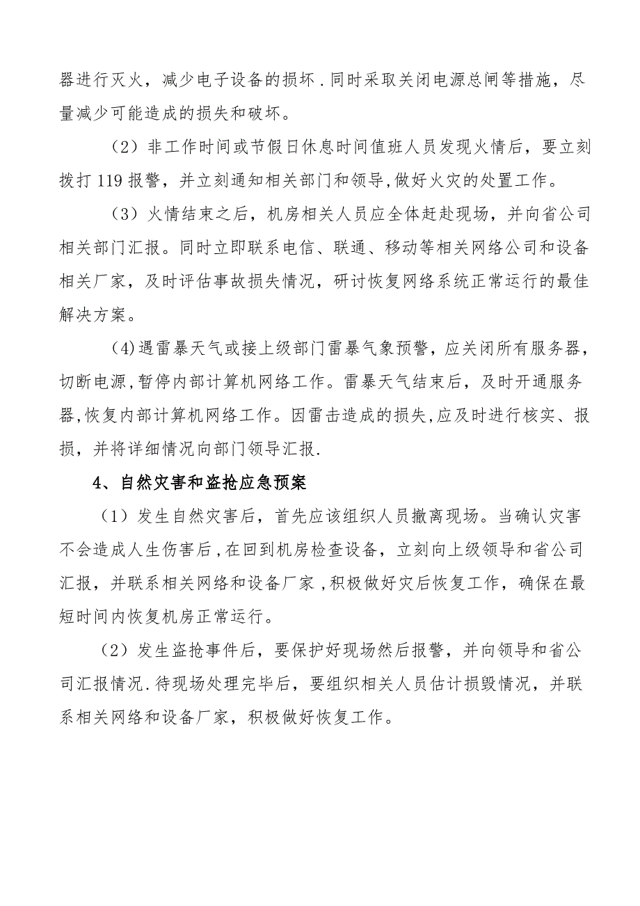 IT信息安全应急预案_第4页