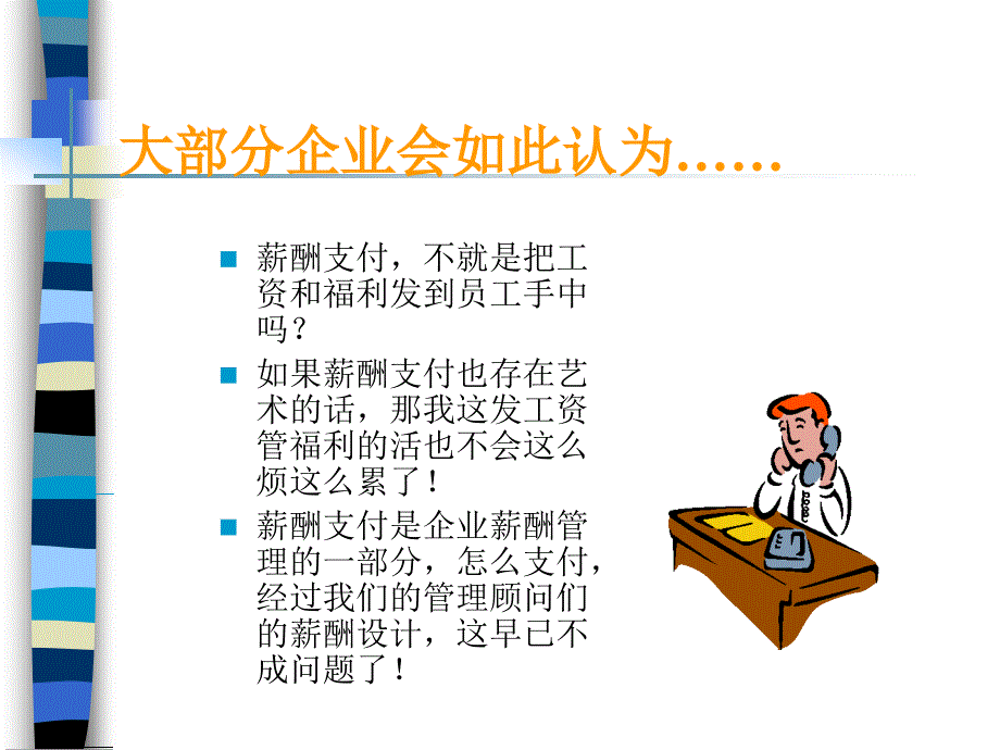 薪酬支付艺术_第4页