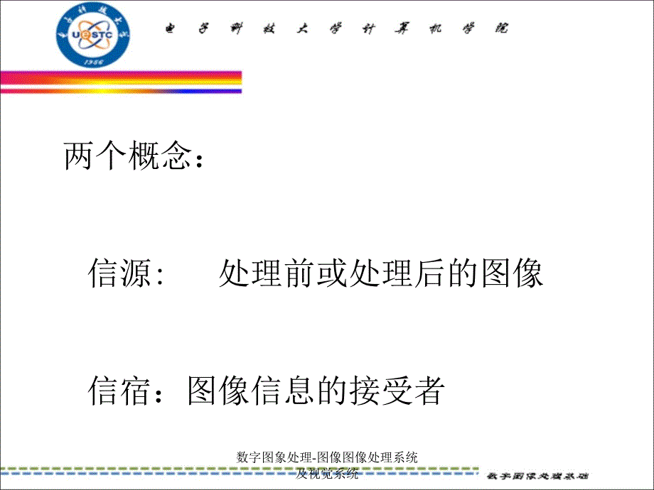 数字图象处理图像图像处理系统及视觉系统_第2页