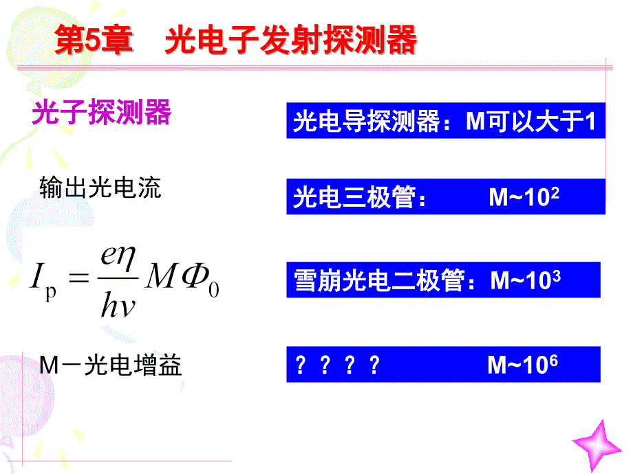 光电倍增管PPT_第1页