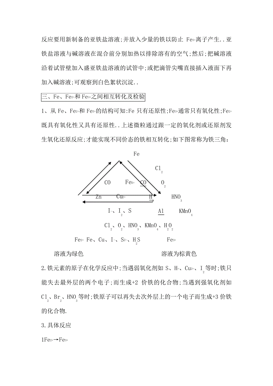 铁和铁的化合物知识点_第4页