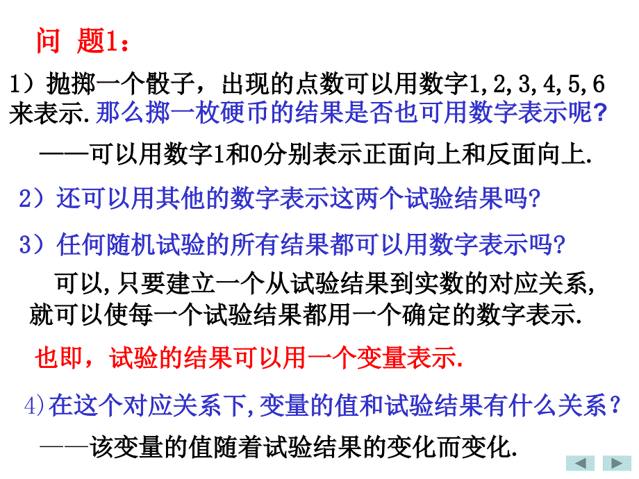 离散型随机变量及其分布列课件_第2页