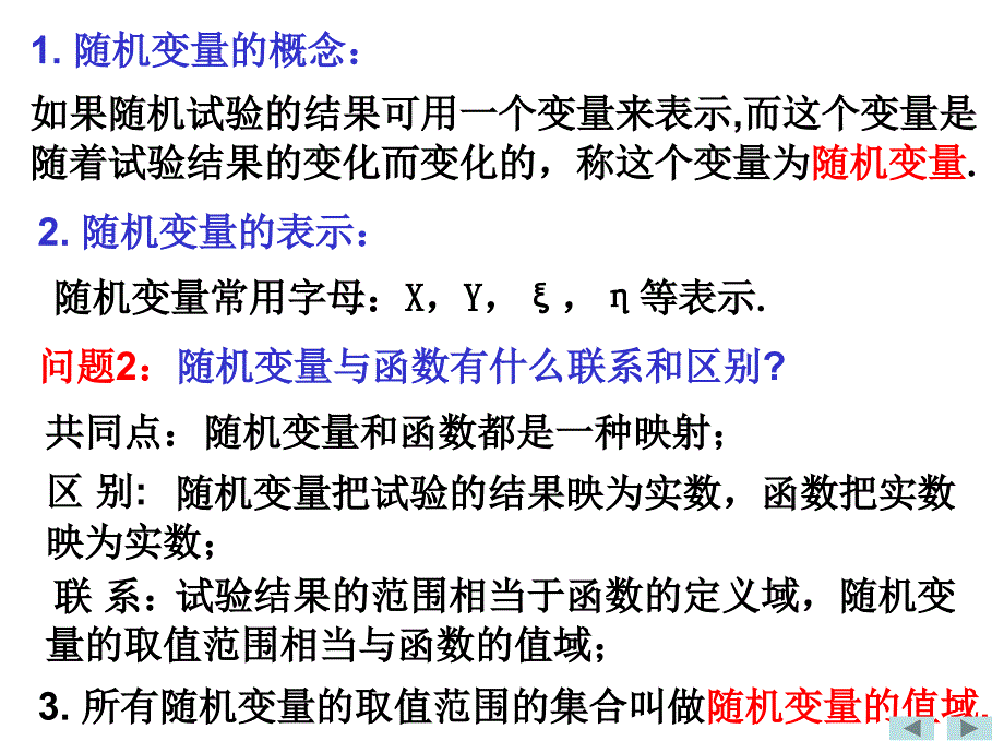 离散型随机变量及其分布列课件_第3页