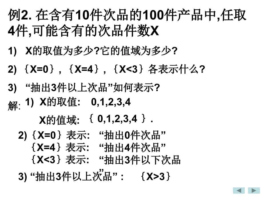 离散型随机变量及其分布列课件_第5页