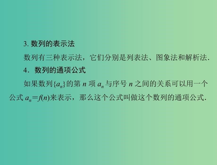 高考数学总复习 第五章 数列、推理与证明 第1讲 数列的概念与简单表示法课件 理.ppt_第5页