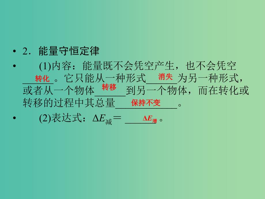 高考物理一轮复习 第5章 功能关系 能量守恒定律基础课时15课件.ppt_第3页