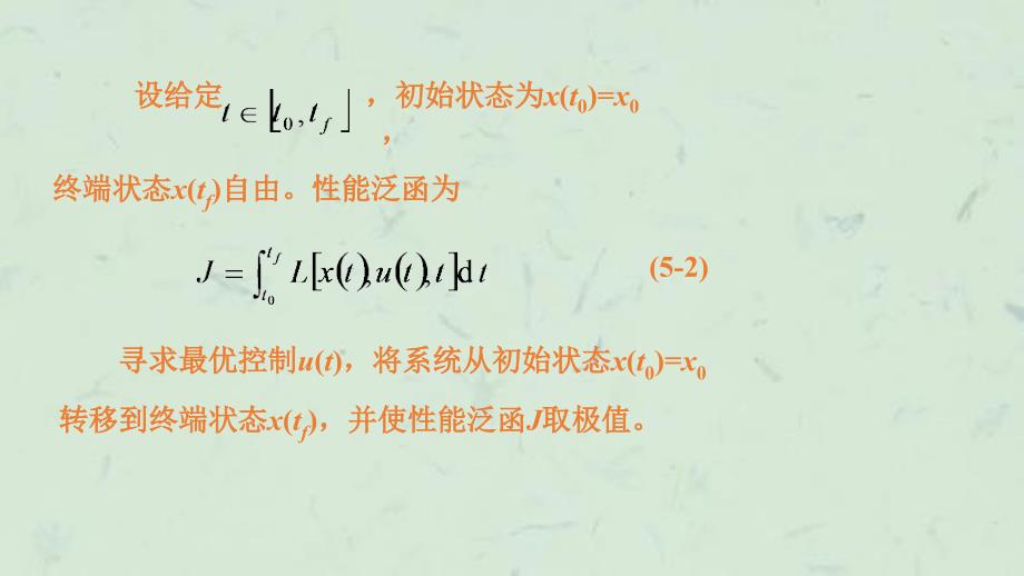 优控制用变分法求解连续最优控制问题—有约束条件的泛函极值课件_第4页