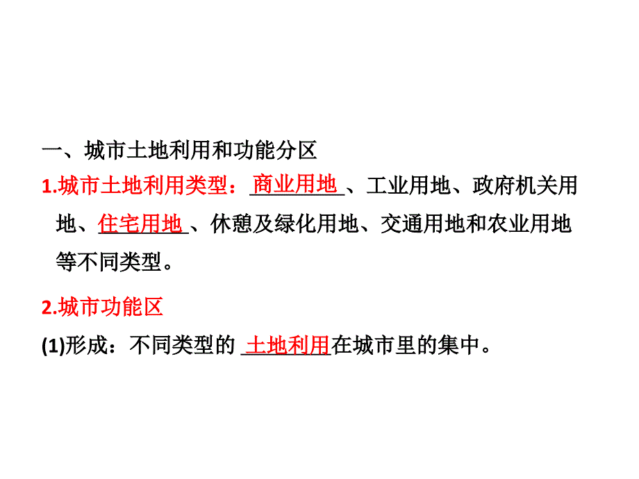 城市内部空间结构和不同等级城市的服务功能课件_第2页