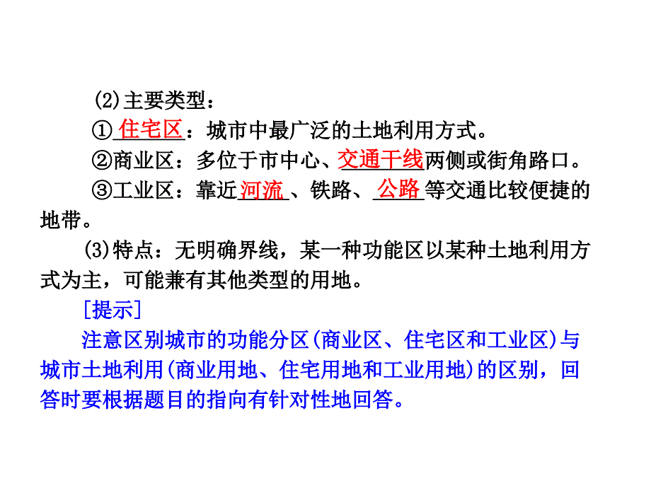 城市内部空间结构和不同等级城市的服务功能课件_第4页