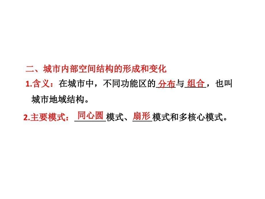 城市内部空间结构和不同等级城市的服务功能课件_第5页