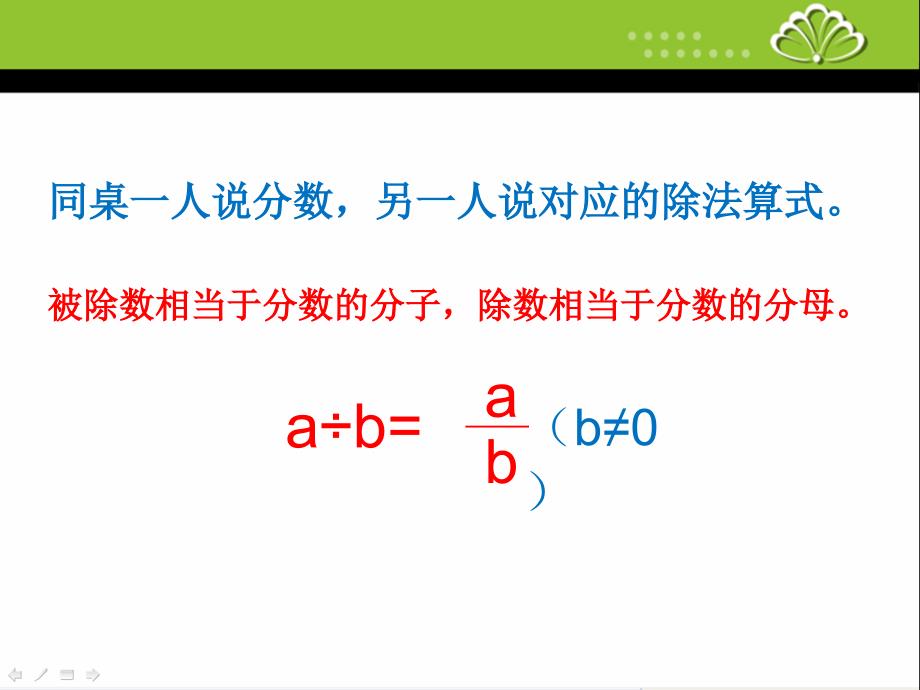 求一个数是另一个数的几分之几的实际问题教学课件_第3页