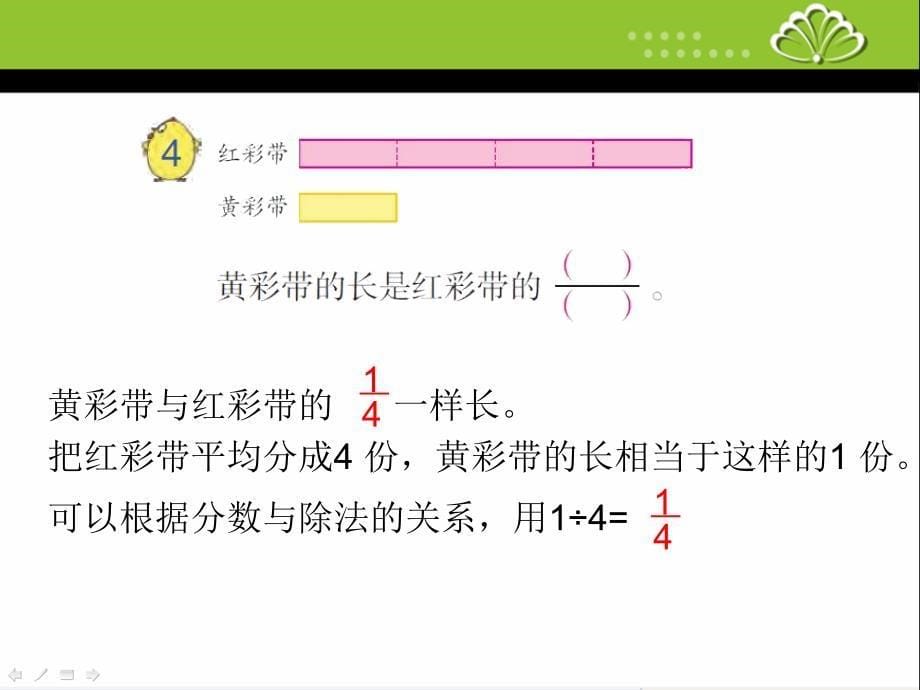 求一个数是另一个数的几分之几的实际问题教学课件_第5页