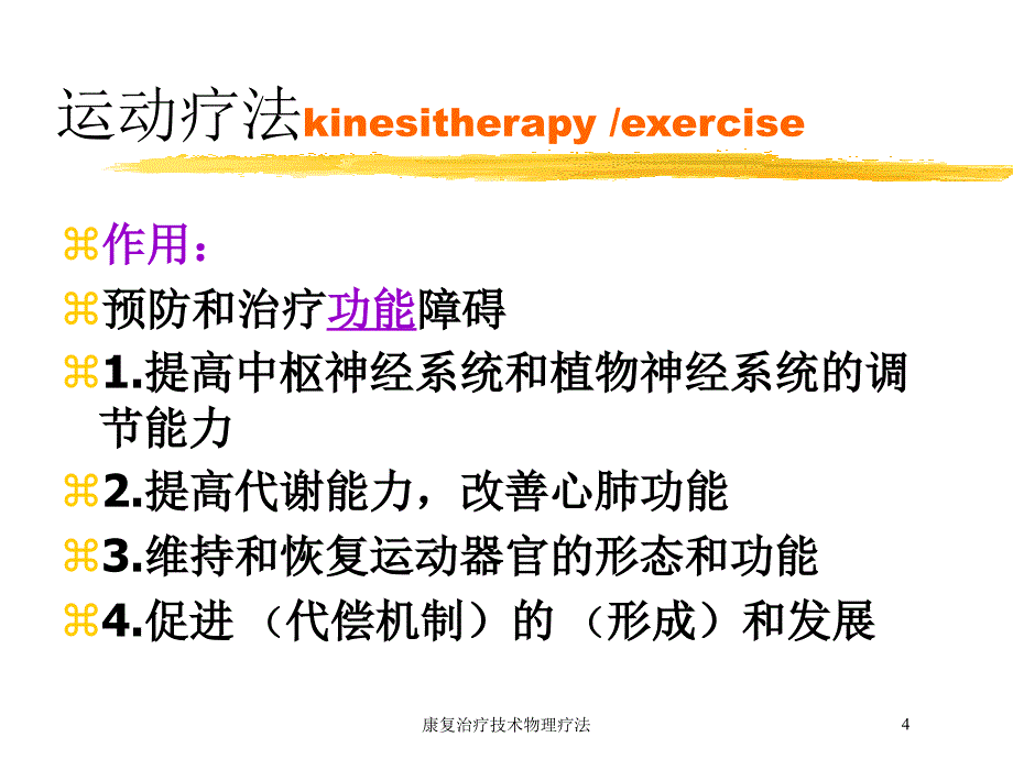 康复治疗技术物理疗法培训课件1_第4页