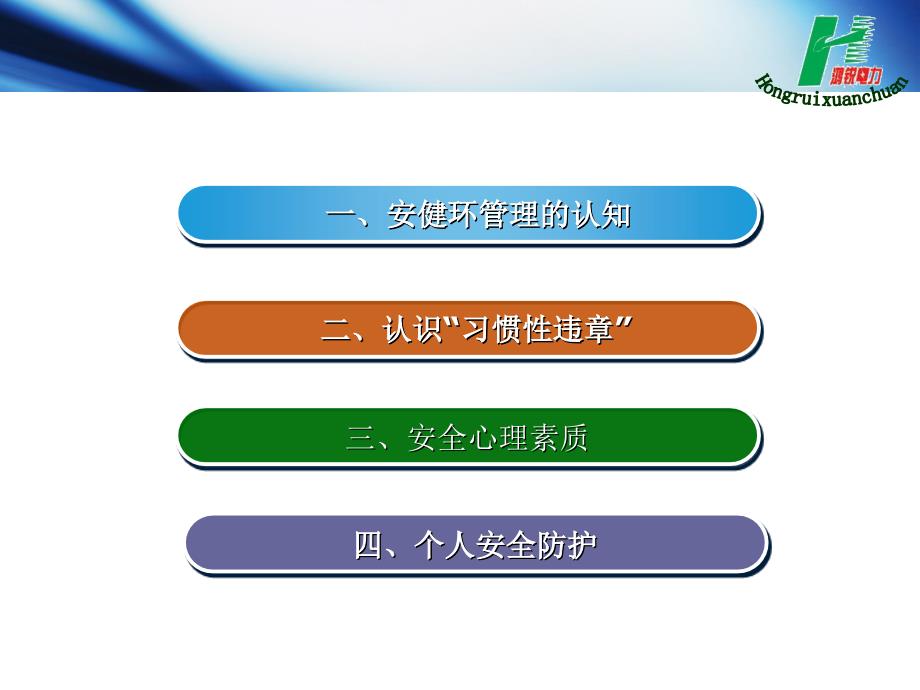 安健环——连生命与幸福的桥梁_第3页