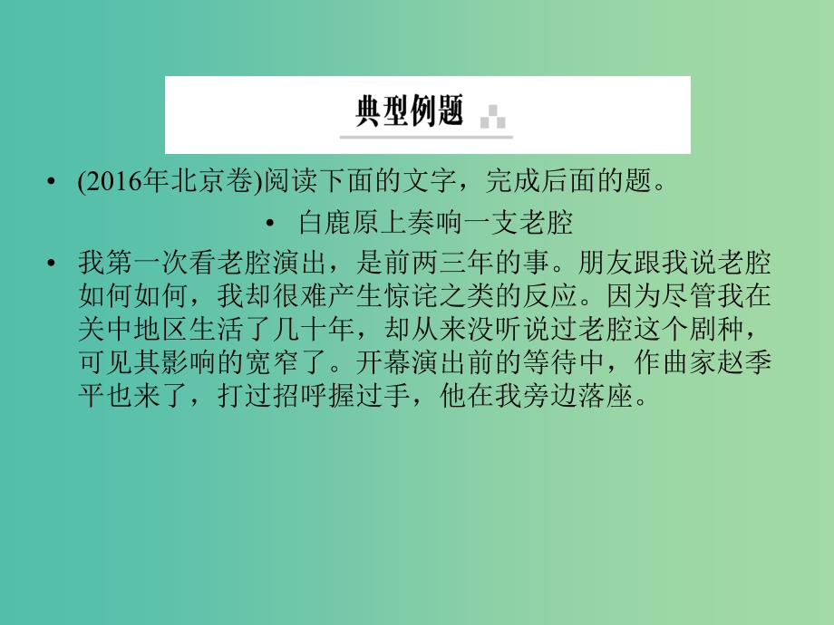 2019年高考语文一轮复习 专题三 文学类文本阅读 散文阅读 考点4 鉴赏散文表达技巧（含语言）课件.ppt_第4页