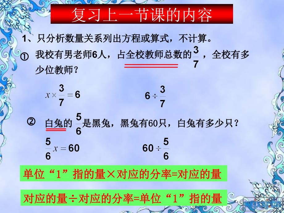 人教版六年级数学上册第三单元第六课时_分数除法应用题(二)_第2页