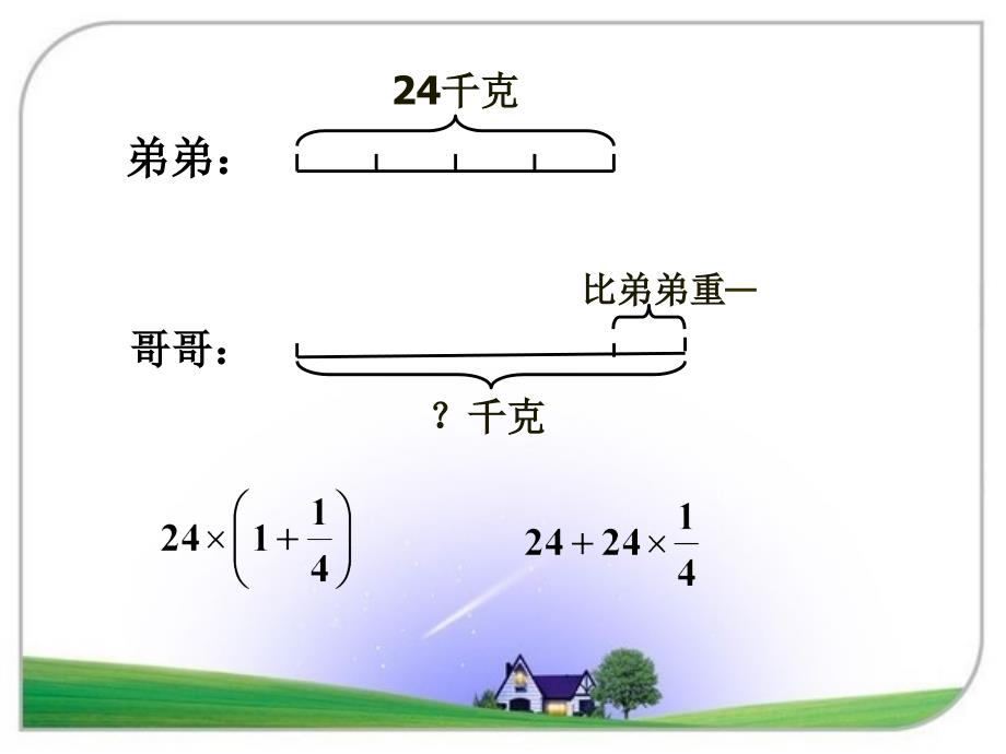 人教版六年级数学上册第三单元第六课时_分数除法应用题(二)_第4页