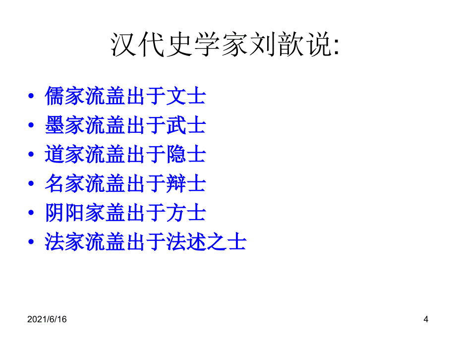 时代背景PPT课件_第4页