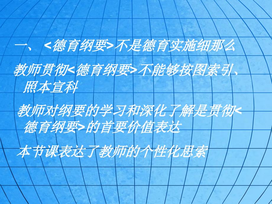 天津市初中课程改革总结推动大会学科德育专场物理ppt课件_第3页