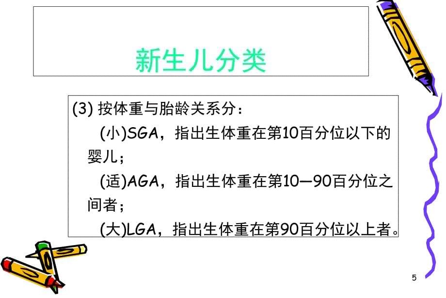 最新新生儿生理病理特点课件PPT文档_第5页