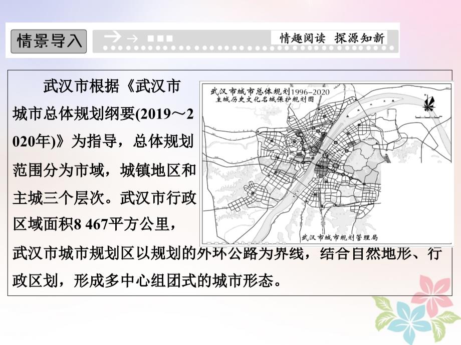 高中地理第二章城乡分布2.2城市的空间形态与分布特征同步课件湘教版选修4050812_第2页