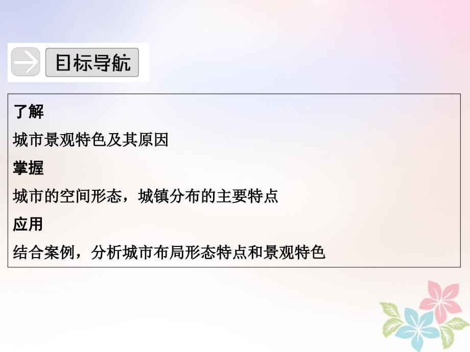 高中地理第二章城乡分布2.2城市的空间形态与分布特征同步课件湘教版选修4050812_第4页