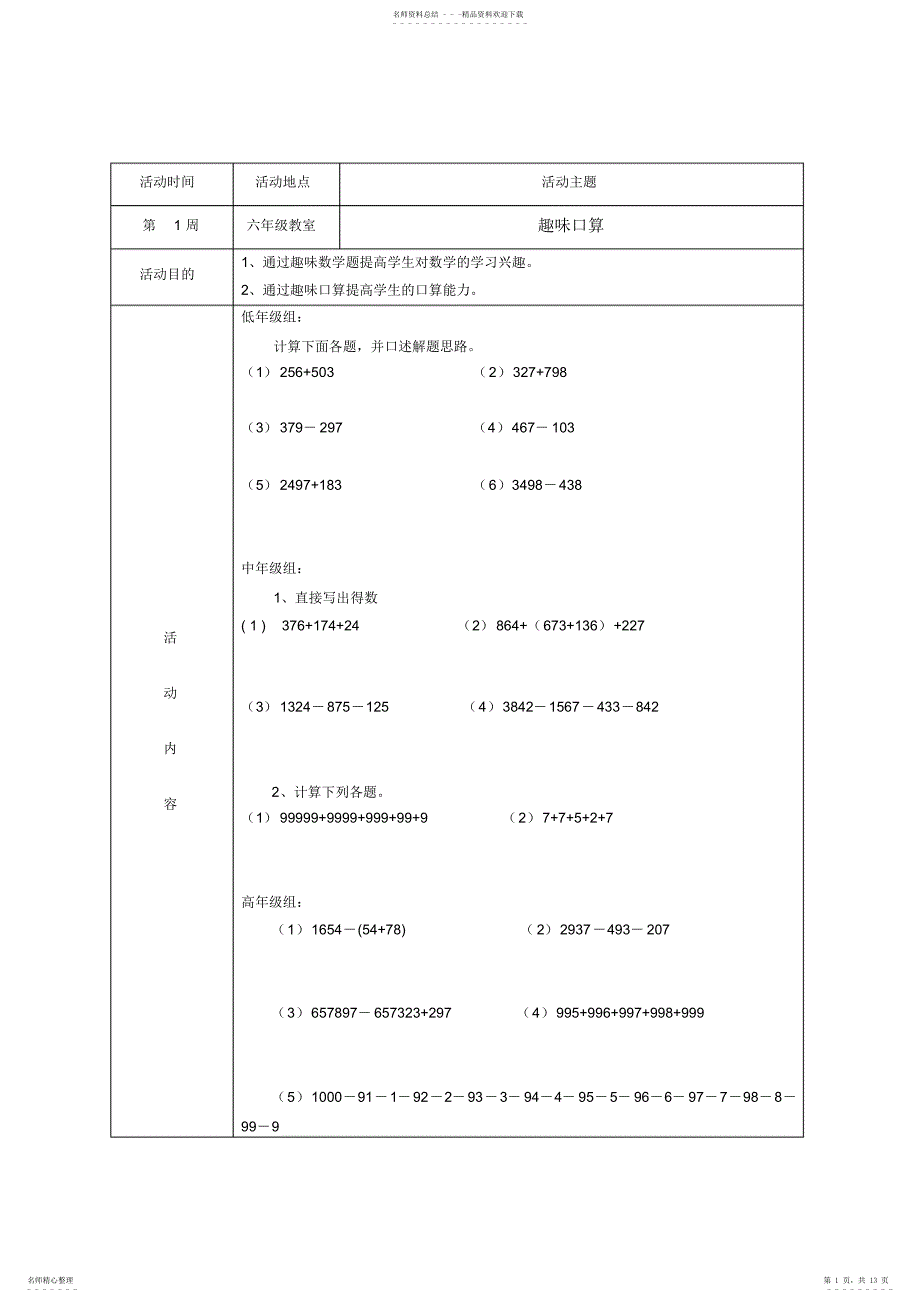 2022年数学兴趣小组活动记录 3_第1页