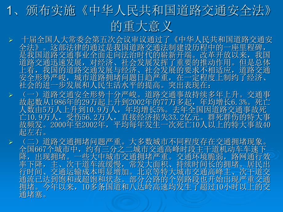 《中华人民共和国道路交通安全法》宣传提纲_第2页