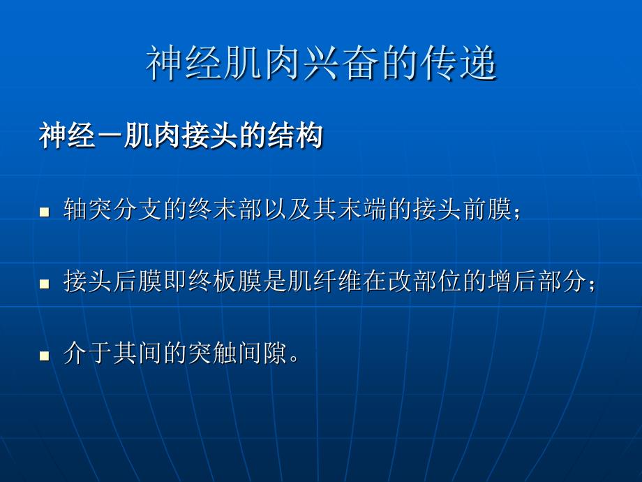 肌松药的临床应用和肌松监测_第3页