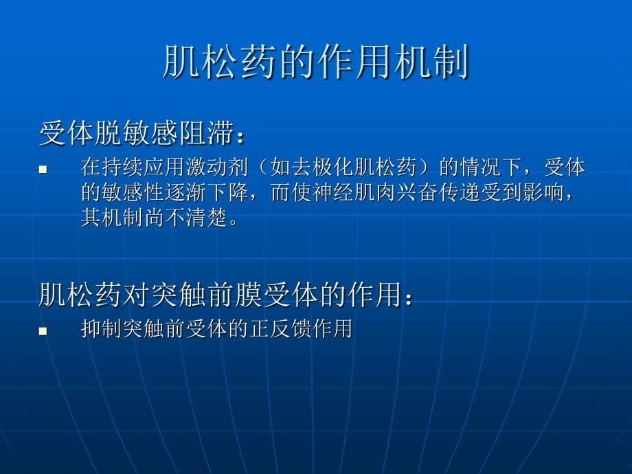 肌松药的临床应用和肌松监测_第5页