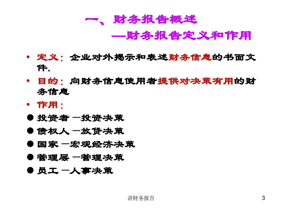 讲财务报告课件_第3页