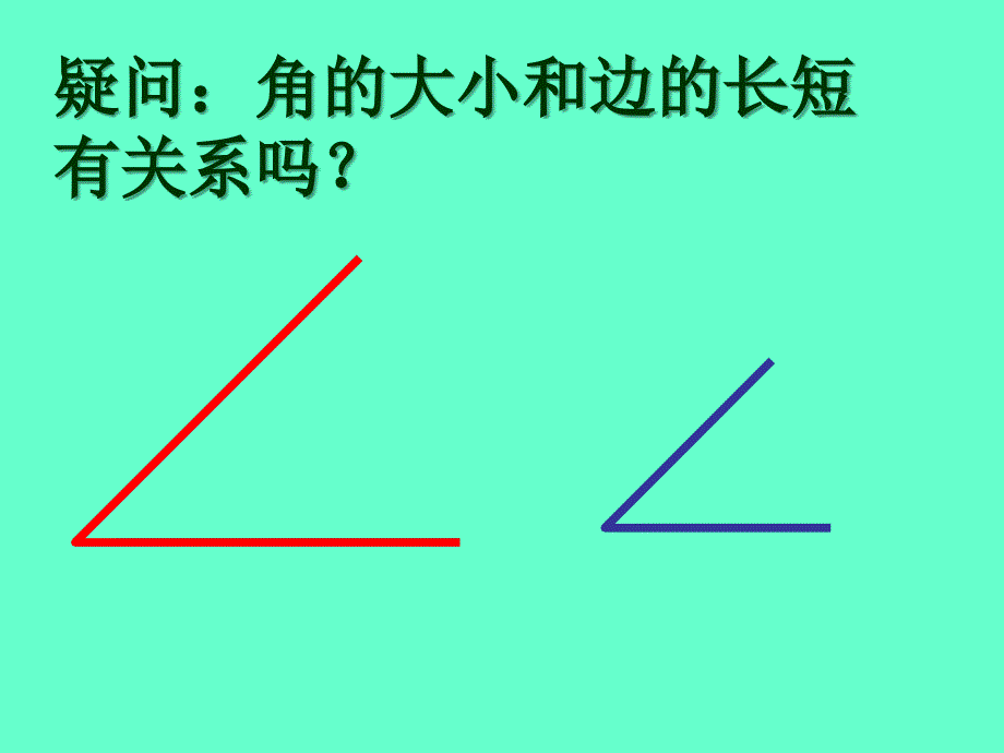 角的大小与什么有关演示_第1页