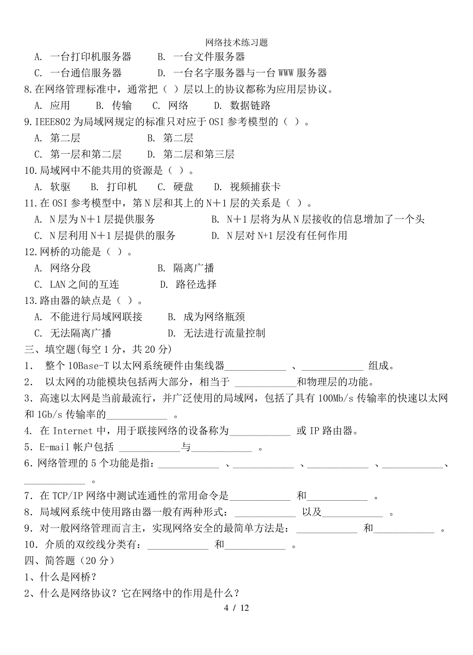 网络技术练习题_第4页