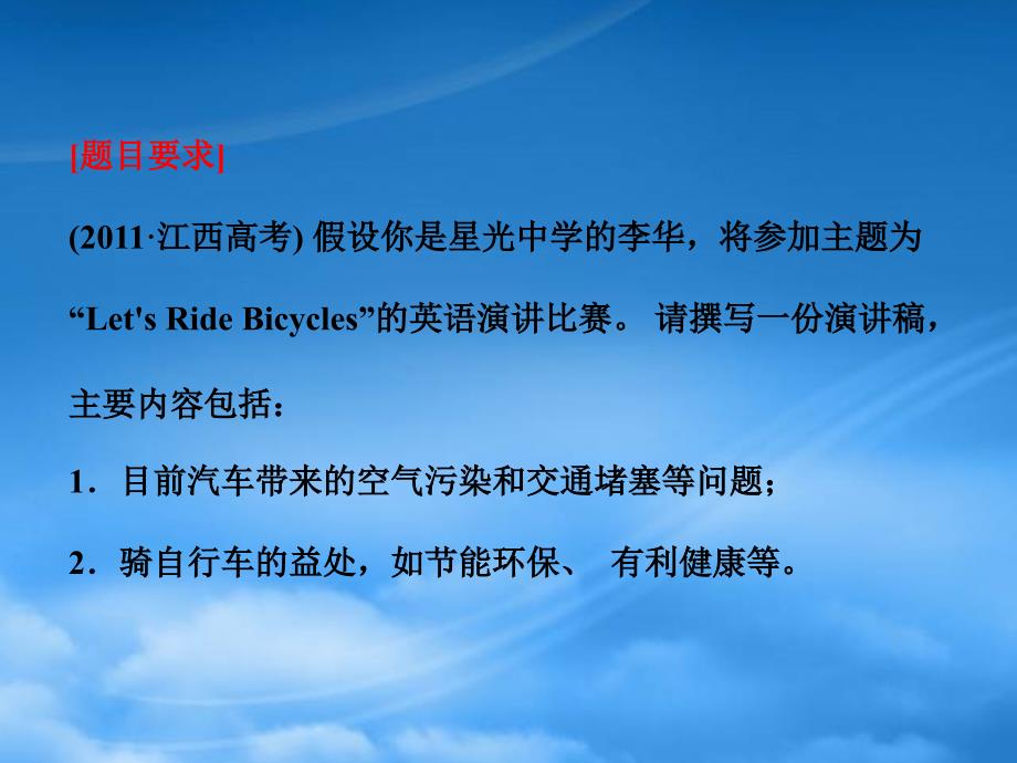 高三英语复习写作专题讲座第14讲应用文四演讲稿课件新人教_第4页