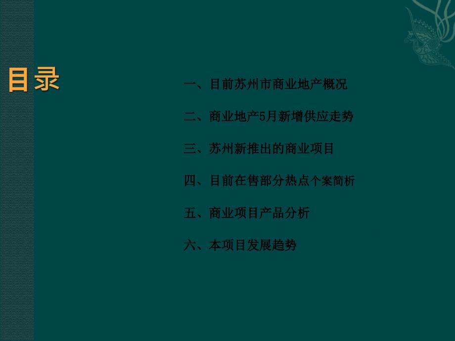 苏州商业市场市调简析报告_第2页